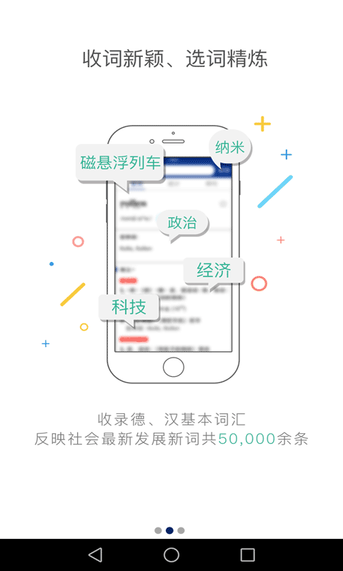 外研精编德语词典app2