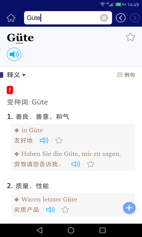 外研精编德语词典app3