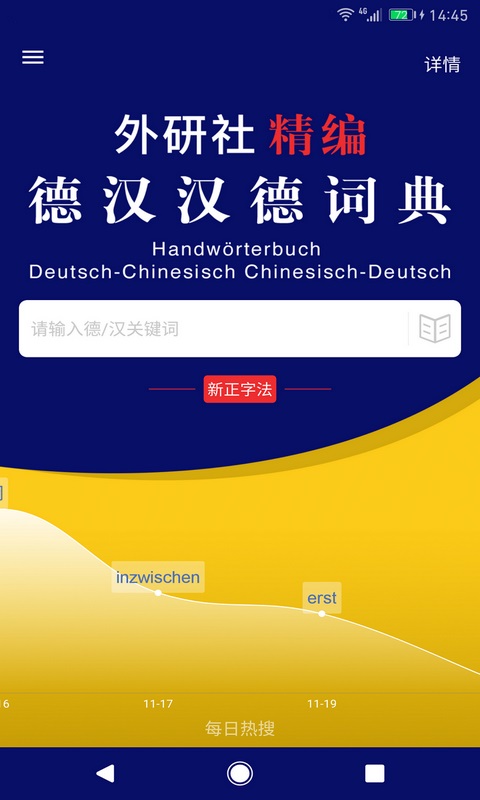 外研精编德语词典app1