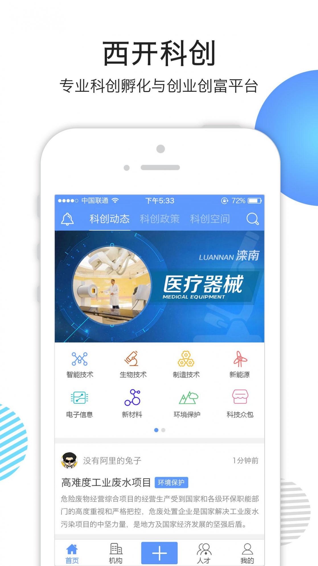 西开科创app1