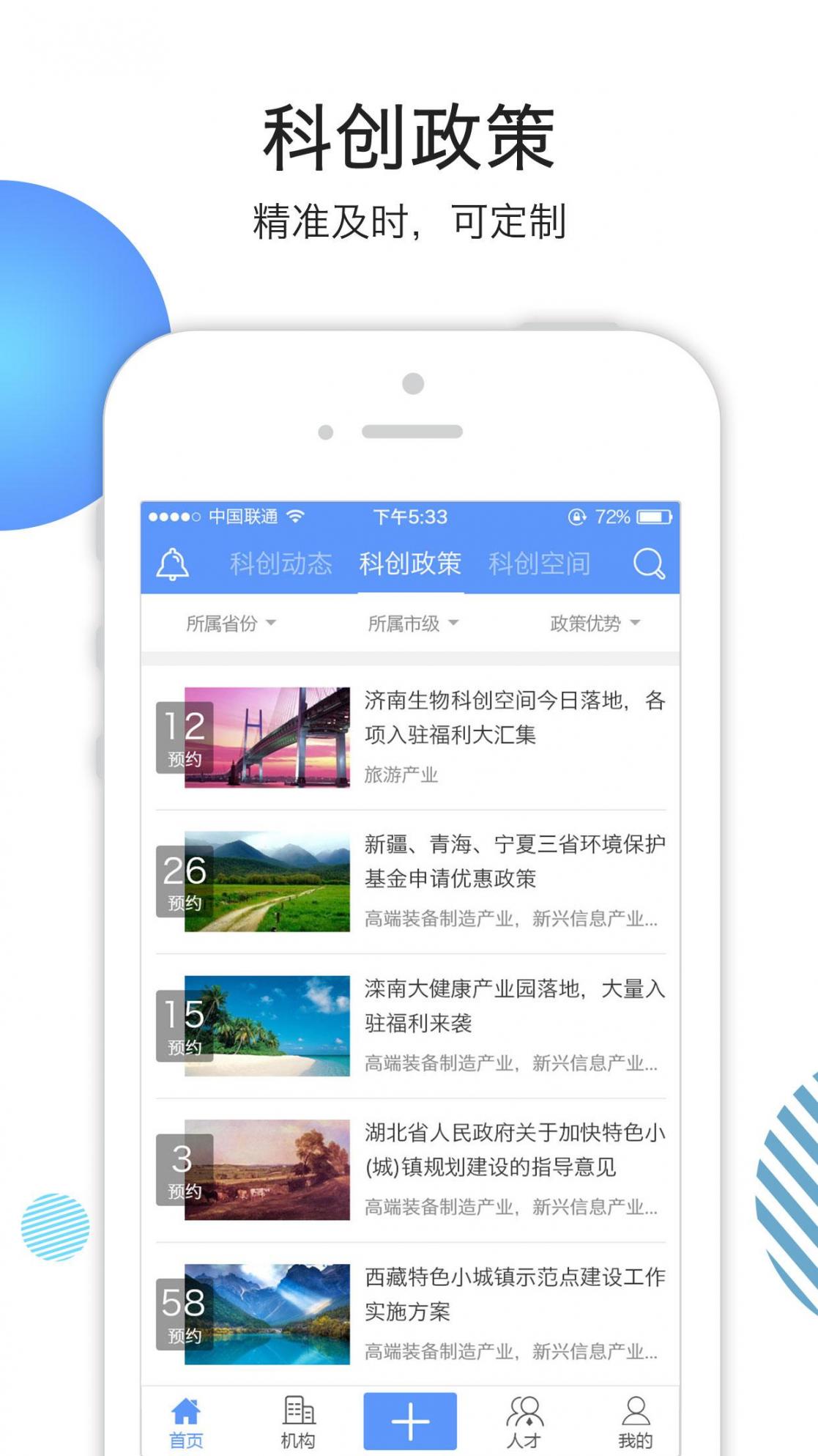 西开科创app2