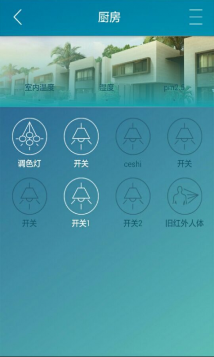 卓亚云智能app2