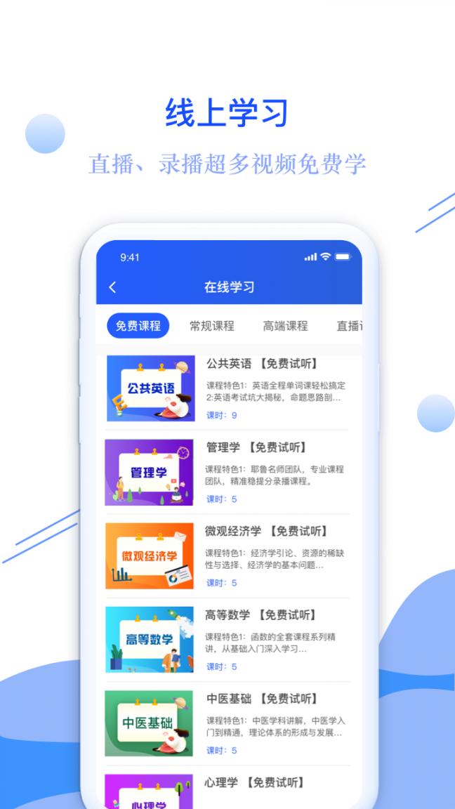 耶鲁专升本app2