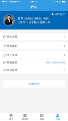 江苏商会app4