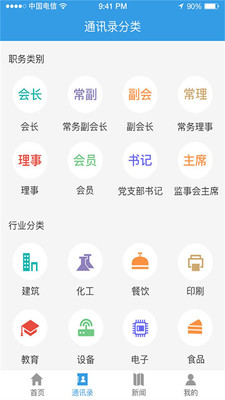 江苏商会app3