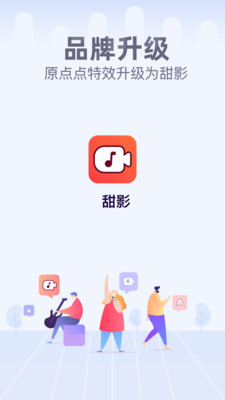 甜影特效app5