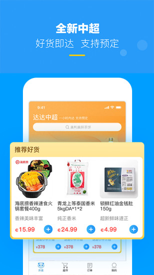 HungryPanda熊猫外卖app3