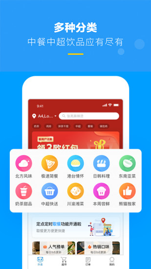 HungryPanda熊猫外卖app1