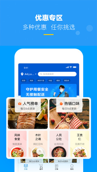 HungryPanda熊猫外卖app2