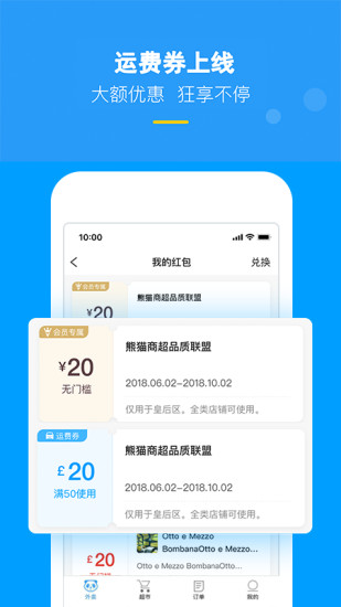 HungryPanda熊猫外卖app4