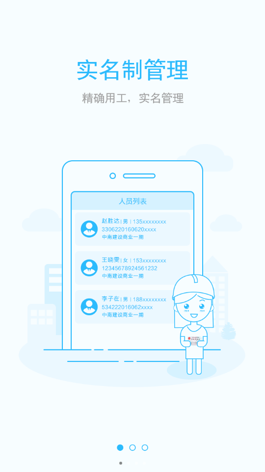 惠工友项目app1