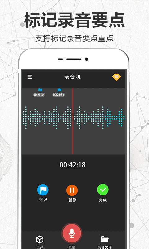 录音机app2