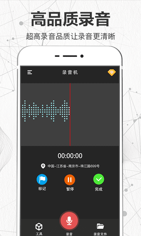 录音机app3