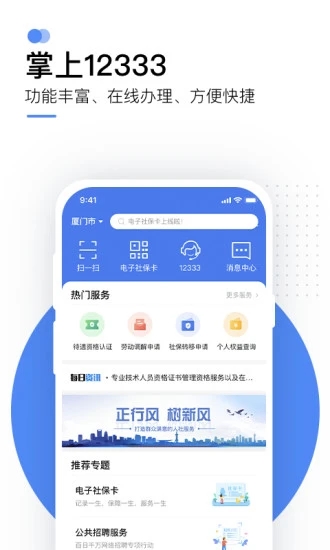 湖北12333社保查询网app1