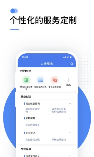 湖北12333社保查询网app3