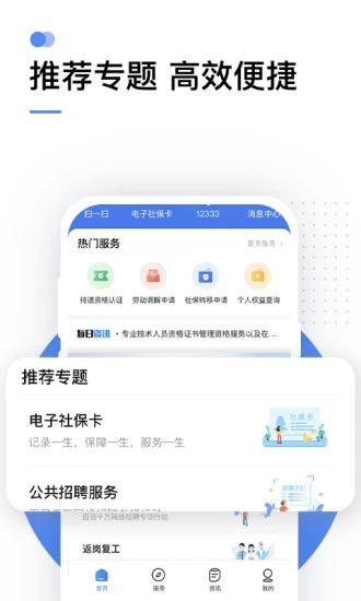 湖北12333社保查询网app2