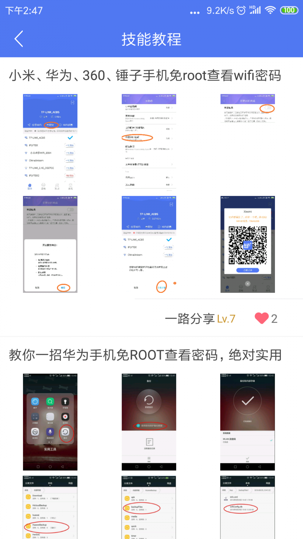 邻里WiFi密码显示器免root5