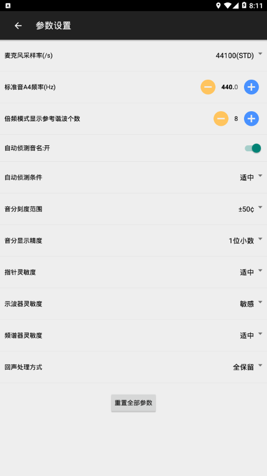 钢琴调音器app4