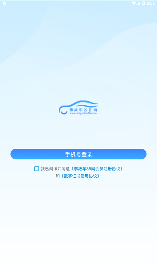 事故车88app4