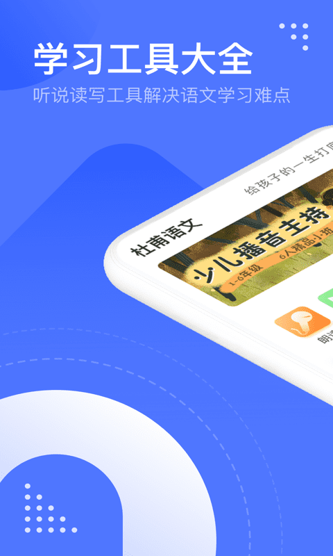 杜甫语文app4