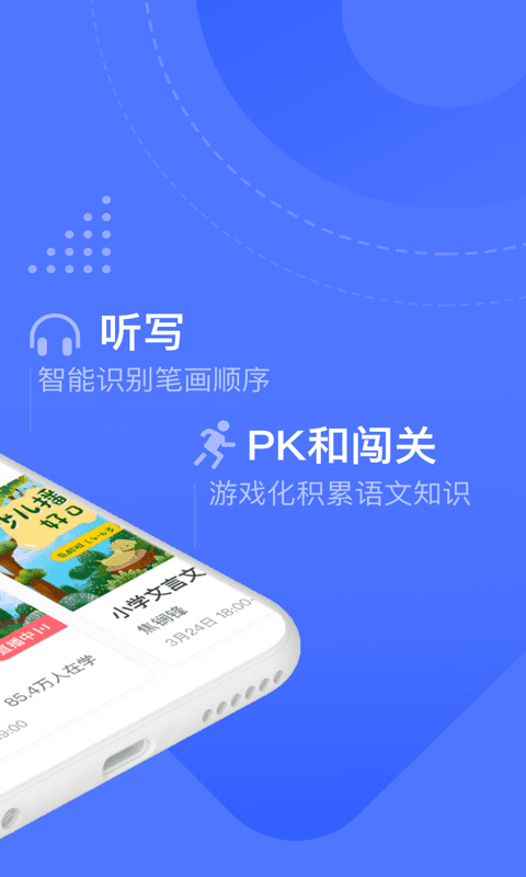 杜甫语文app2