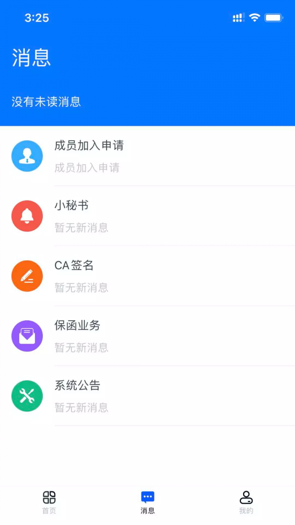 标信通app2