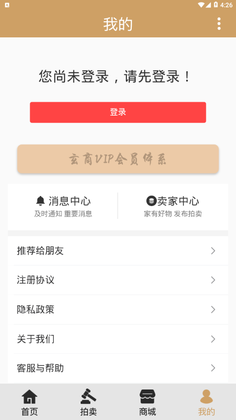 玄商拍客app4