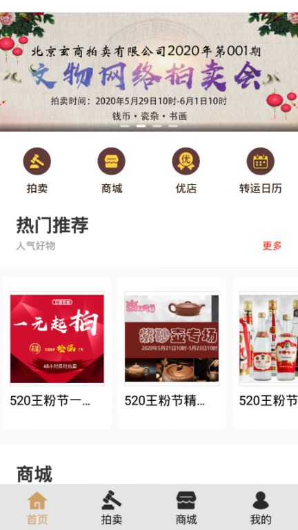 玄商拍客app2