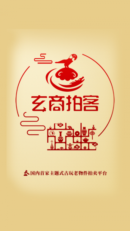 玄商拍客app1