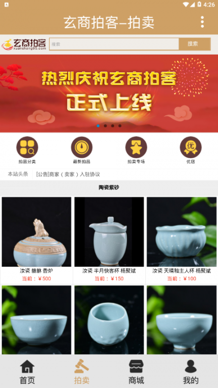 玄商拍客app3