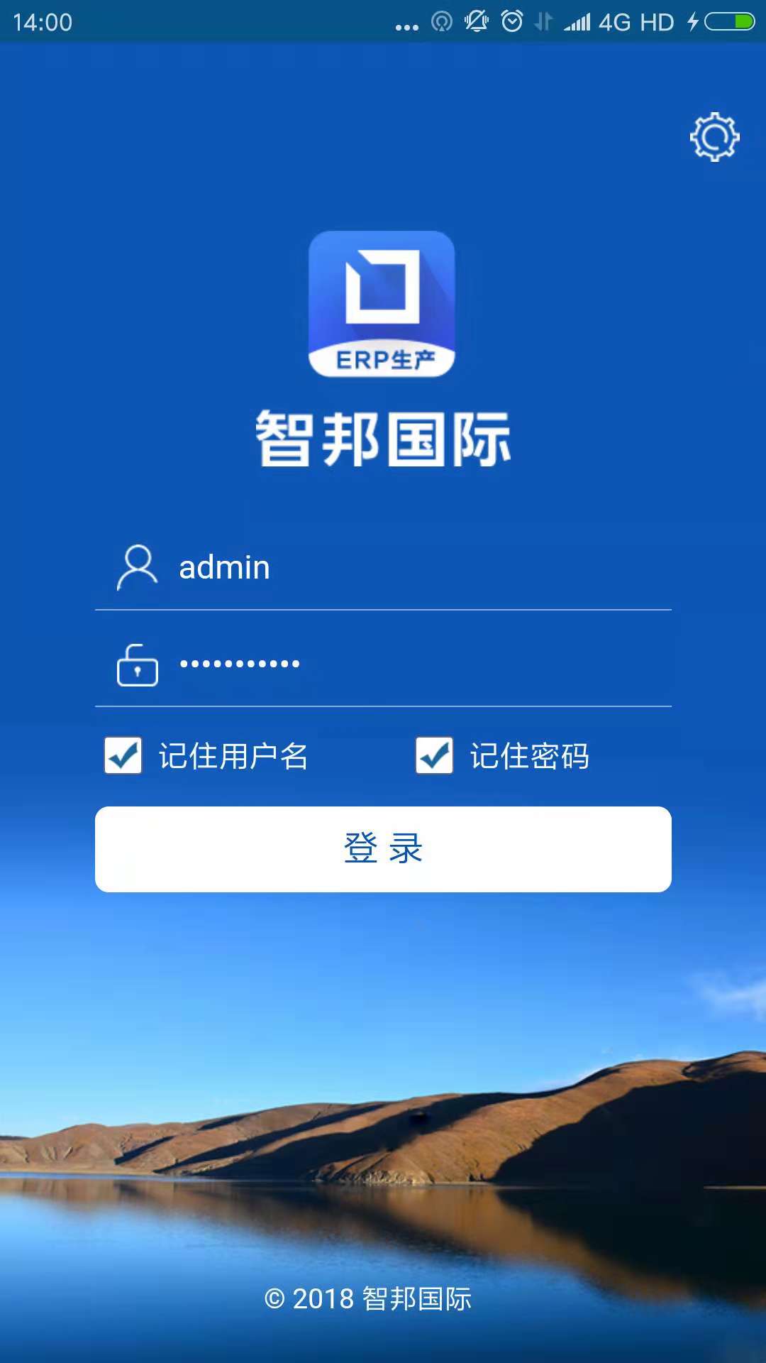 智邦国际ERP系统app1