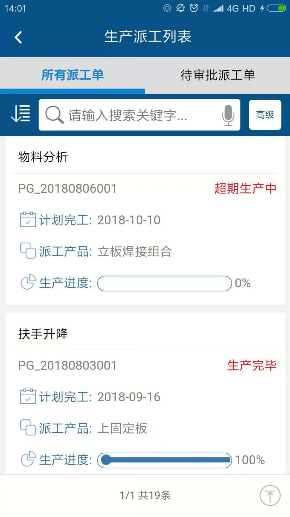 智邦国际ERP系统app4