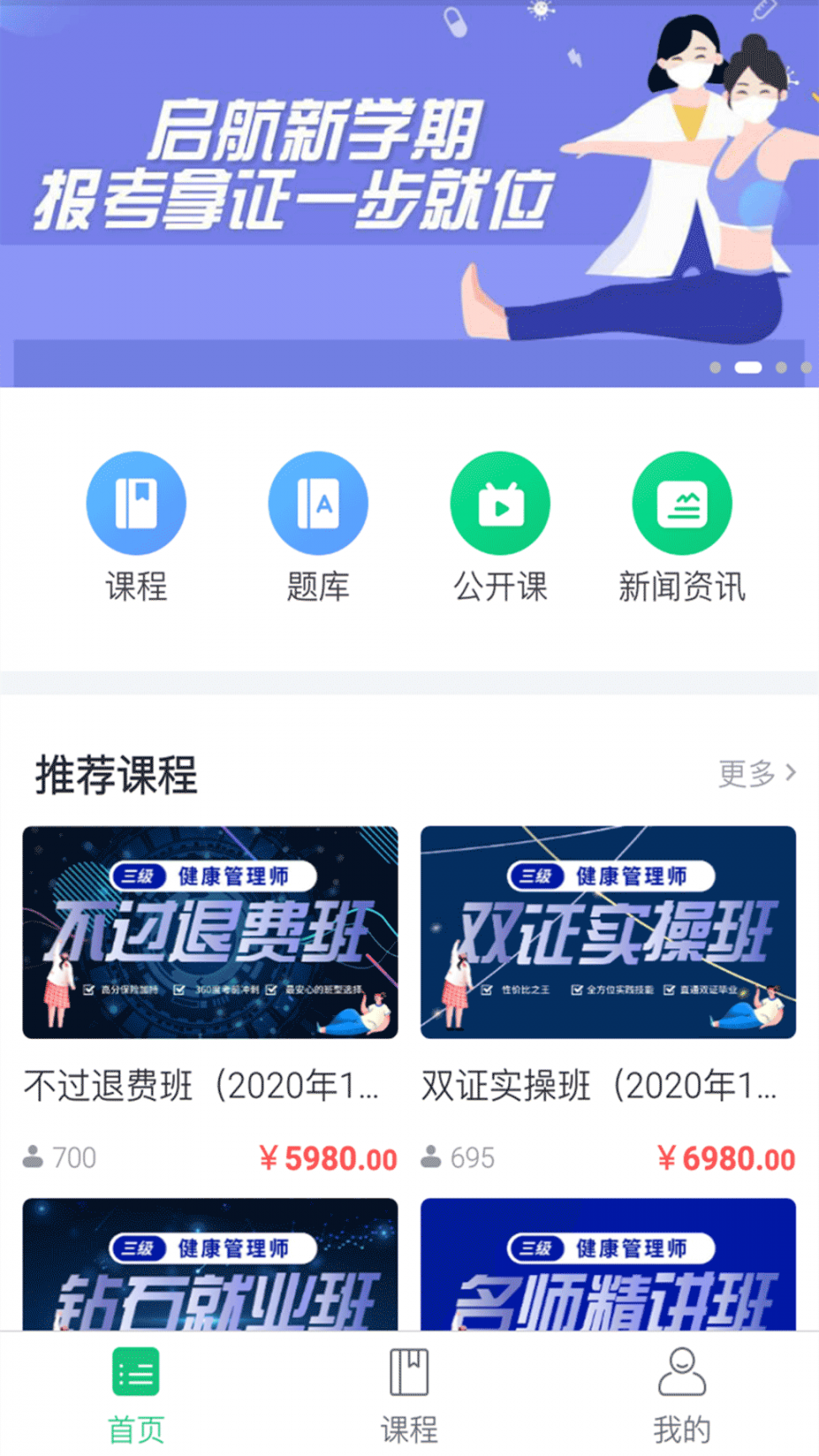 启航课堂app2