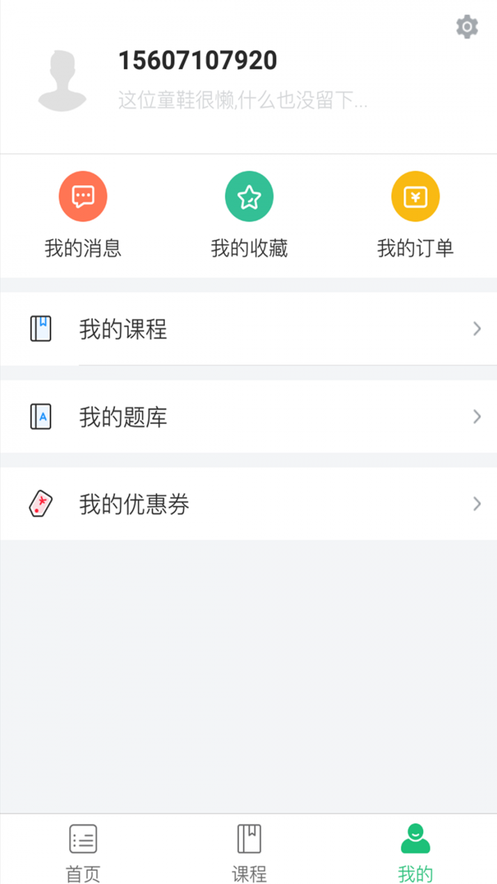 启航课堂app4