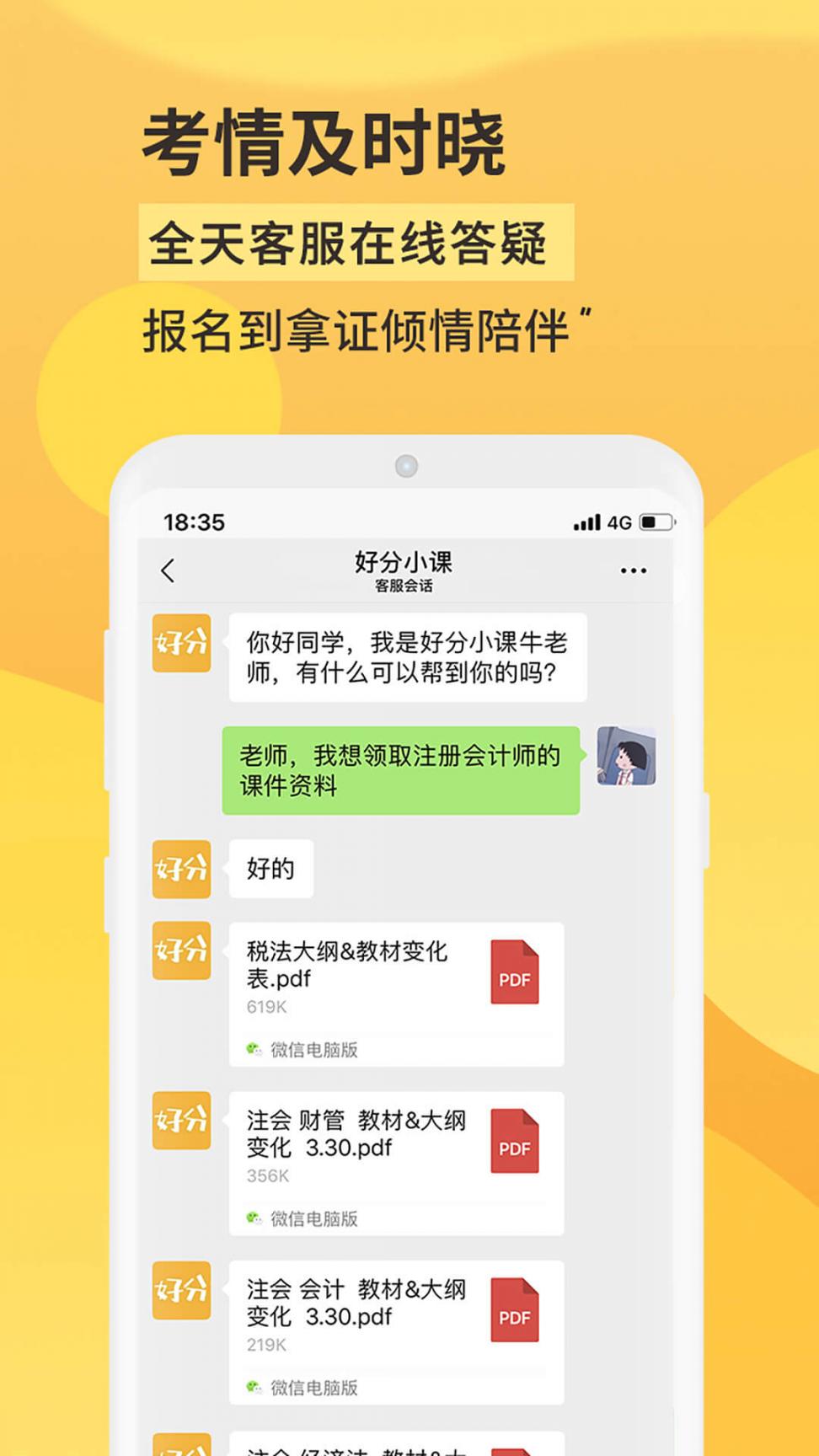 好分小课app2