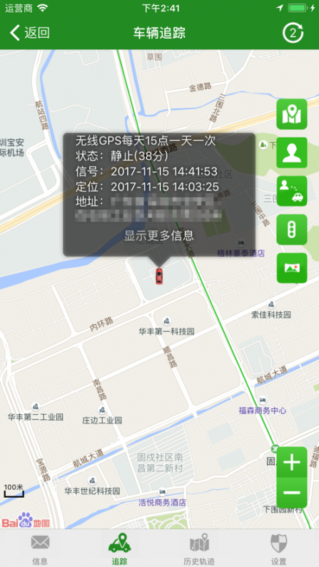 人车追踪app1