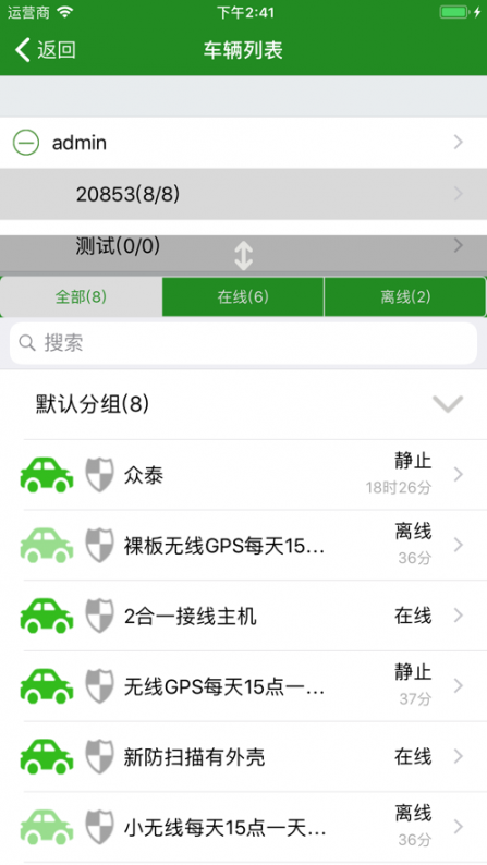 人车追踪app2