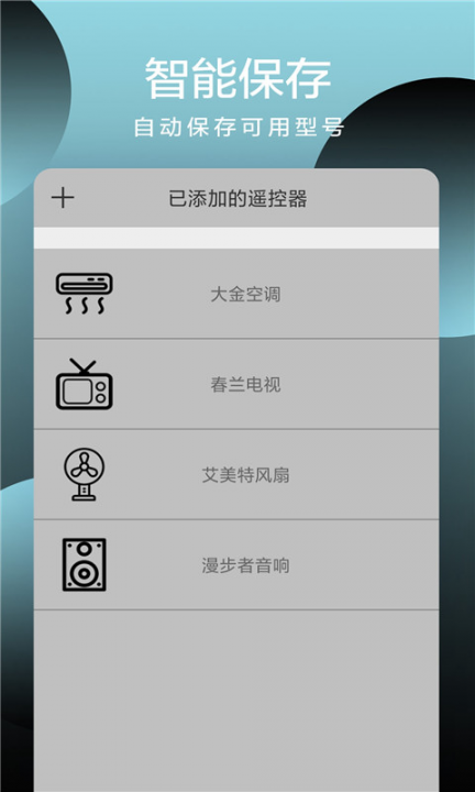 全智能空调遥控器app1