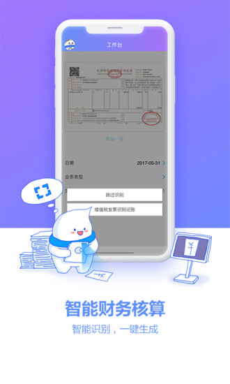 精斗云app4