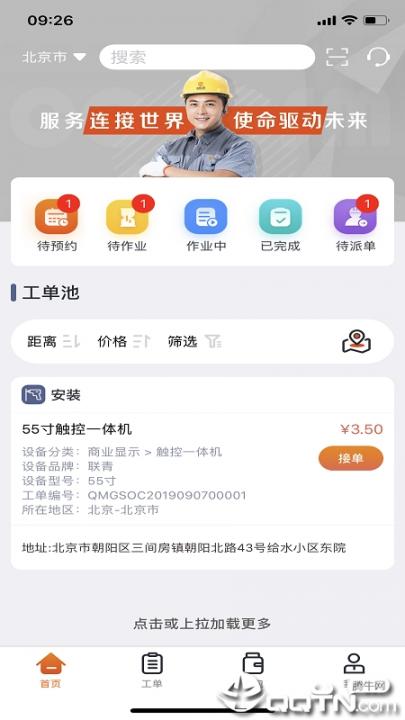 全民公社app2