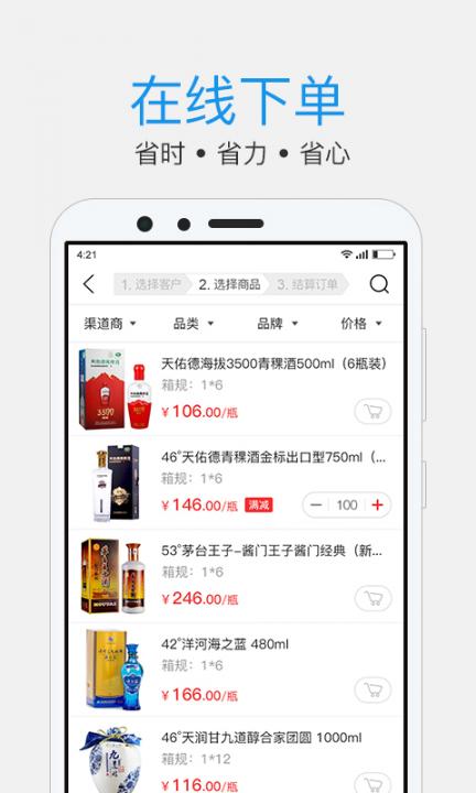 中酒云图app2