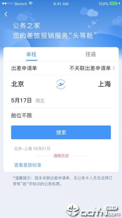 公务之家app1