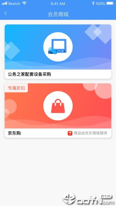 公务之家app2