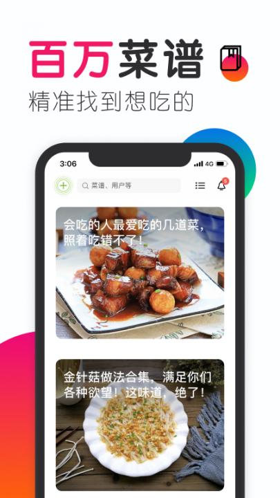豆果美食app下载1