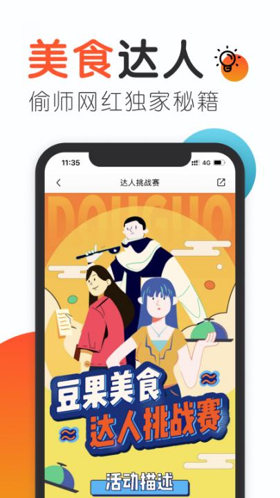 豆果美食app下载4