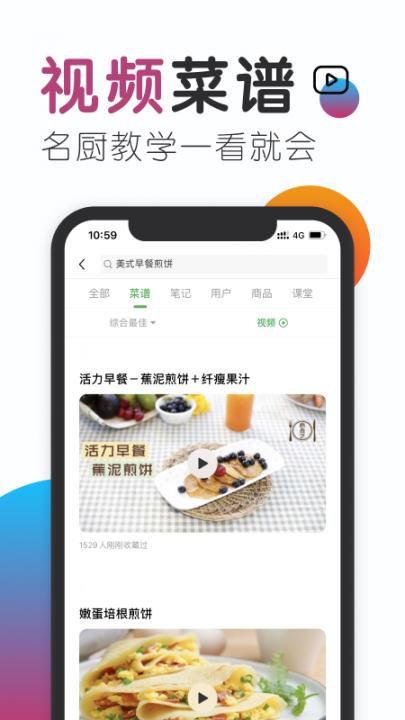 豆果美食app下载3