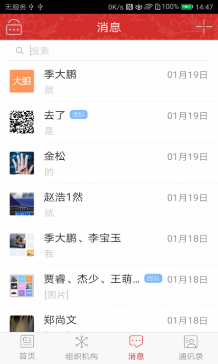 中国剧协app3