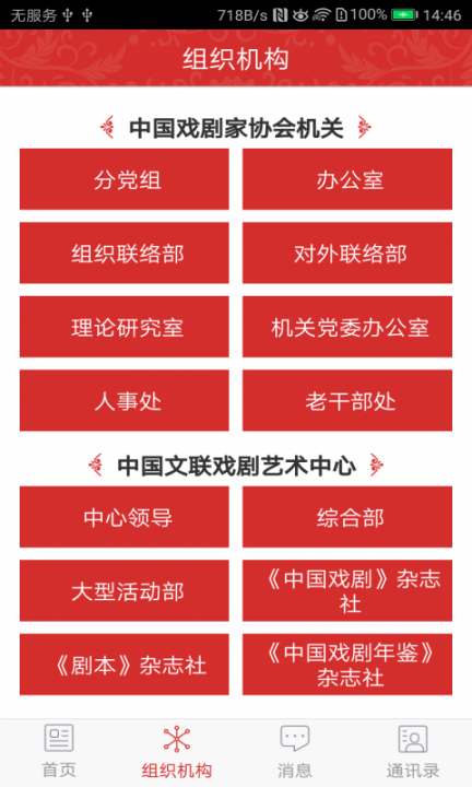 中国剧协app2
