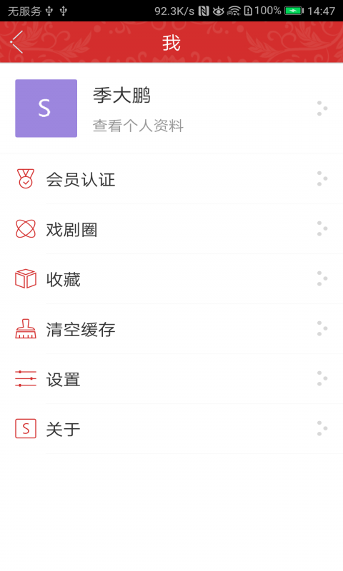 中国剧协app4