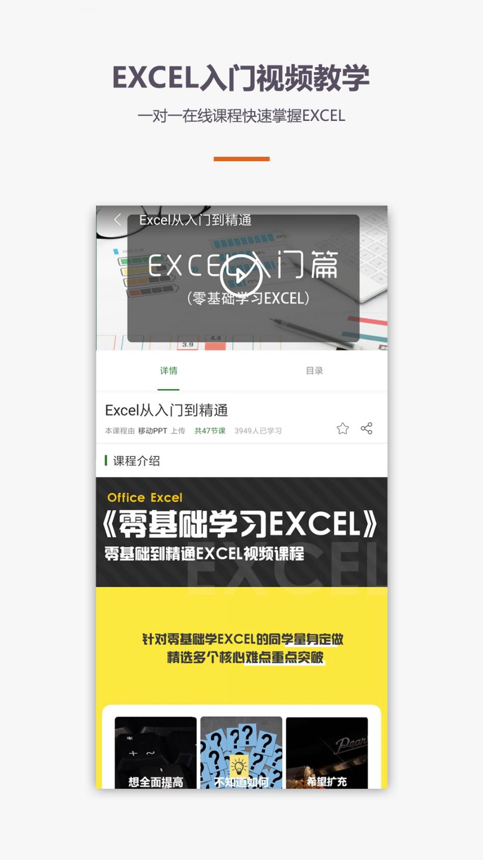 爱学Excel2